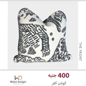 كفر كوشن مقاس 45*45 سم