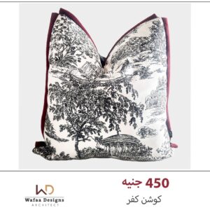 كوشن كفر مقاس 45*45سم