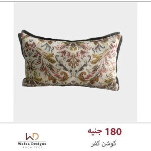 كوشن كفر مقاس 30*50 سم